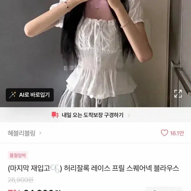 [BUNJANG] Lace Frill Square Neck Blouse / 블라우스