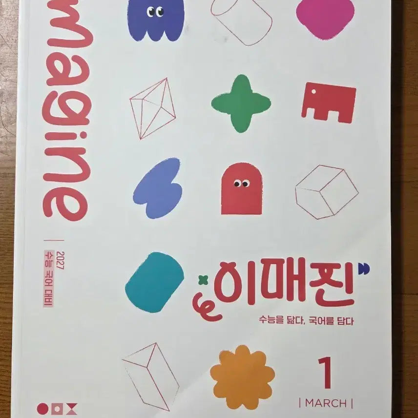 [BUNJANG] 2027 CSAT Preparation Imagination Korean Language Vol. 1 / 2027학년도 수능 대비 상상국어 이매진