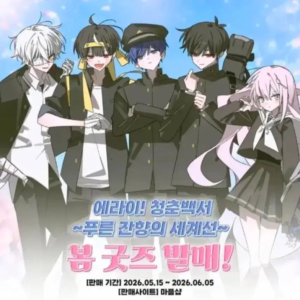 [BUNJANG] Erai Seishun Hakusho Hayate Set / 에라이 청춘백서 하야테 세트 팝니다