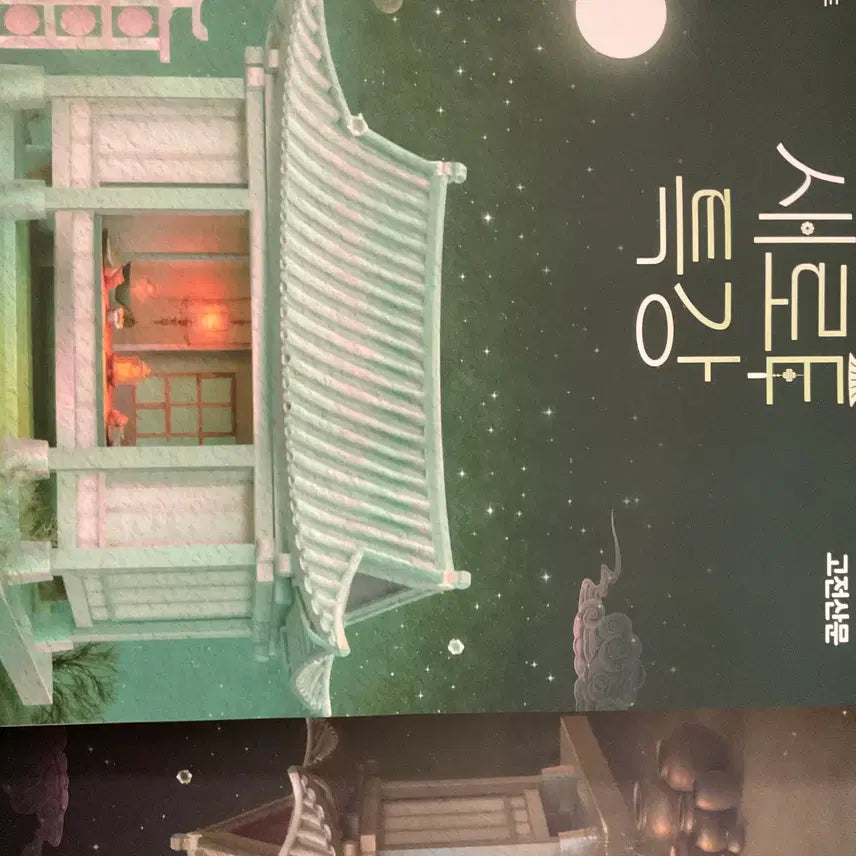 [BUNJANG] Suneung Special Lecture Textbook Set / 새로e 수능특강 4권 일괄