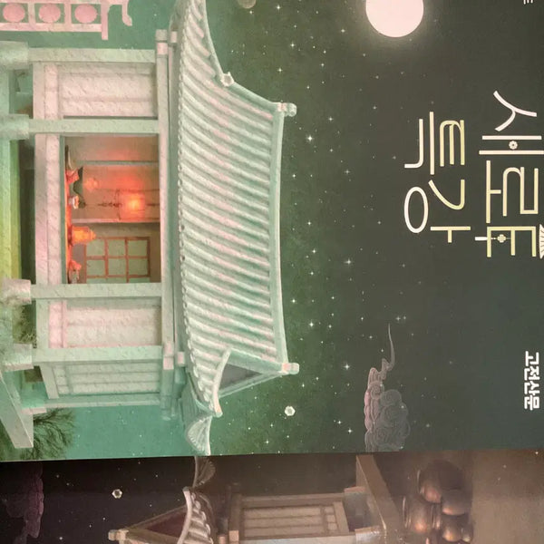 [BUNJANG] Suneung Special Lecture Textbook Set / 새로e 수능특강 4권 일괄
