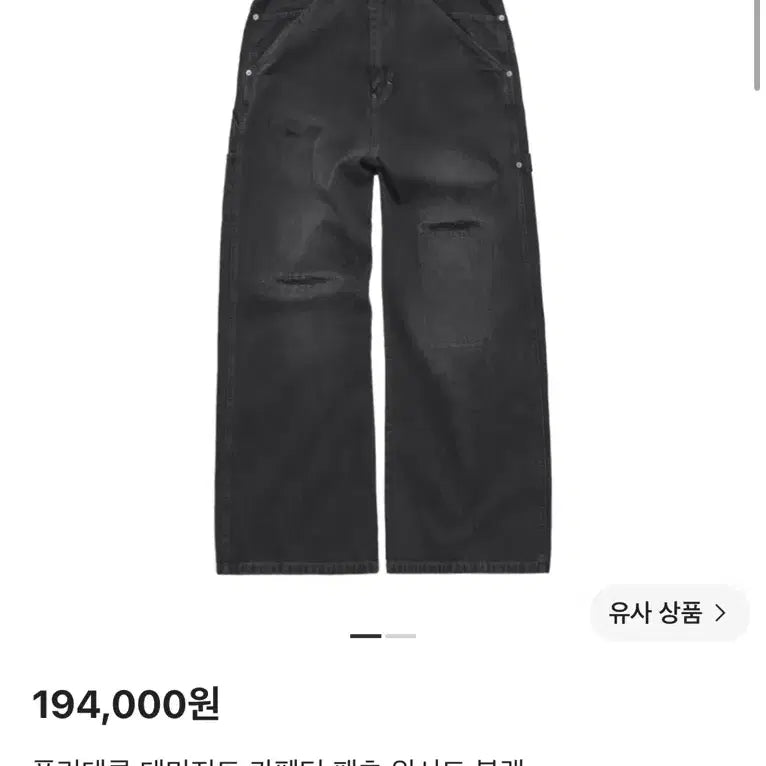 [BUNJANG] Politeru Damaged Carpenter Pants / [2]폴리테루 데미지드 카펜터