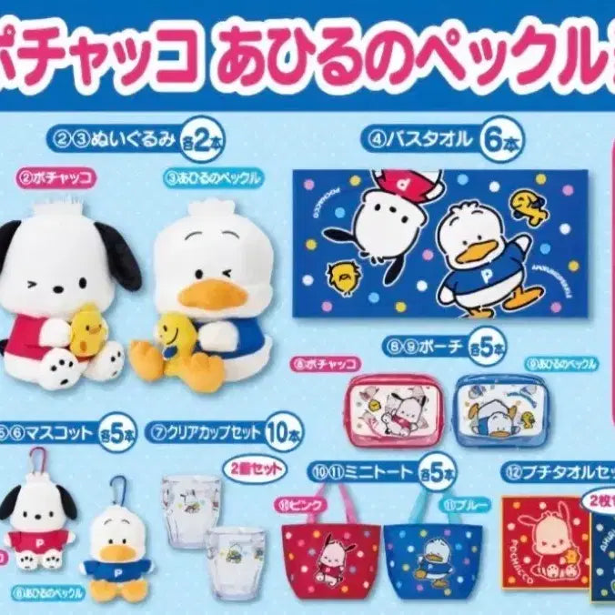 [BUNJANG] Sanrio Pochacco "Fekle Kuji" Cup Set / 포차코 페클 쿠지 판매