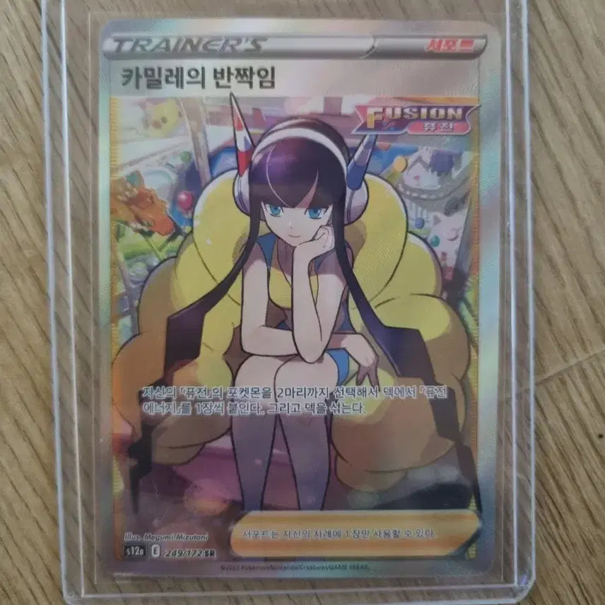 [BUNJANG] Camille's Sparkle SR Trainer Card / 포켓몬카드 카밀레의 반짝임sr 팝니다