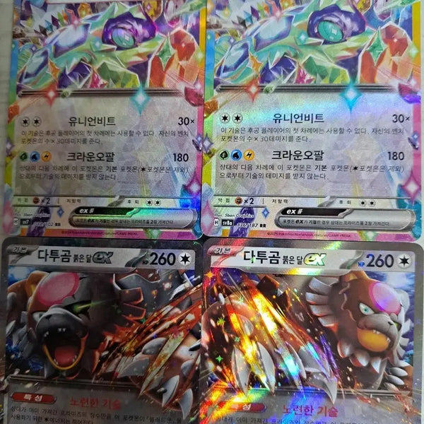 [BUNJANG] Pokemon EX Cards / 가격제시 필수)포켓몬 ex카드 판매
