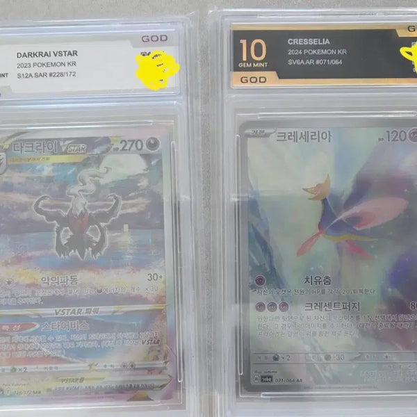 [BUNJANG] Darkrai VSTAR & Cresselia AR Bundle Set / 다크라이 크레세리아 등카 일괄 급처