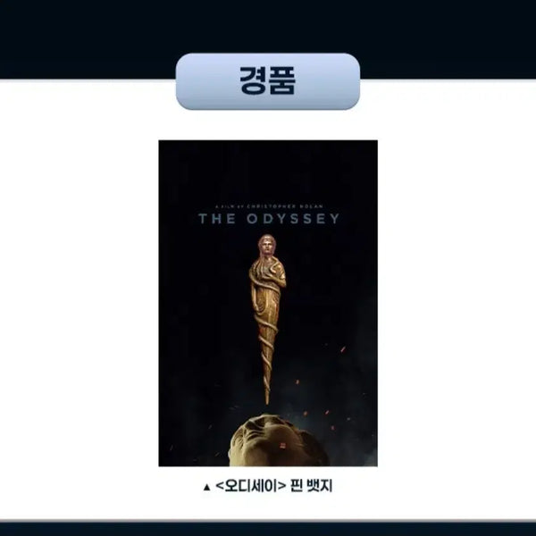 [BUNJANG] Odyssey Pin Badge Exchange / 오디세이 핀뱃지 특전 교환