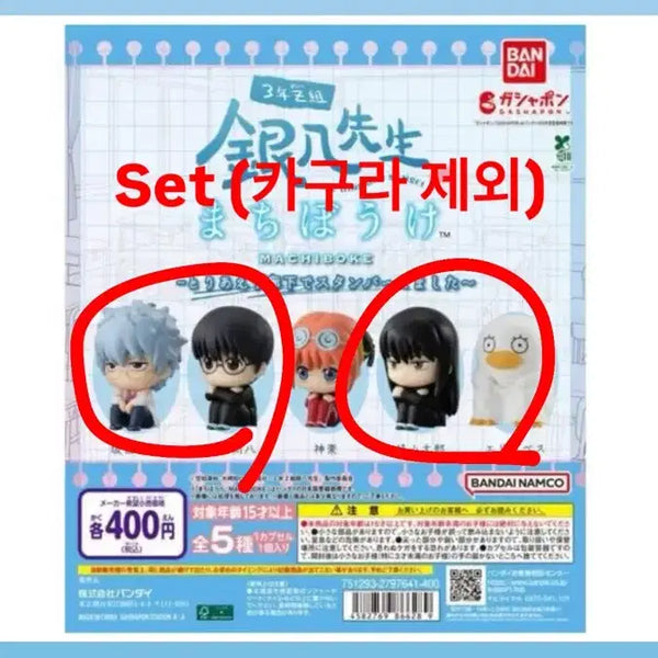 [BUNJANG] Gintama Machiboke Gashapon Set (Sealed) / 은혼 가챠 마치보케 삼젯 [미개봉세트]