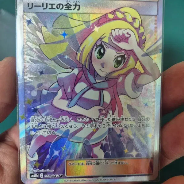 [BUNJANG] Sun & Moon Lillie's Full Force Card (SM11b) / 일판 썬문 릴리에의 전력 스니덩 직구 sm11b 포켓몬카드