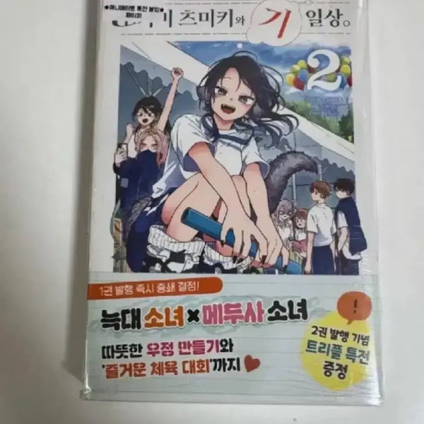 [BUNJANG] Ogami Tsumiki to Issho 2 Doube Special Edition + Animate Special Edition / 오가미 츠미키와 기일상 2권 더블특전+애니메이트 특전 더특