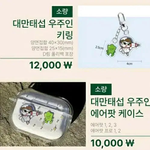 [BUNJANG] Taesub Astronaut Airpods Pro 2 Case Bundle Set / 새상품,일괄) 대만태섭 우주인 에어팟 키링 케이스