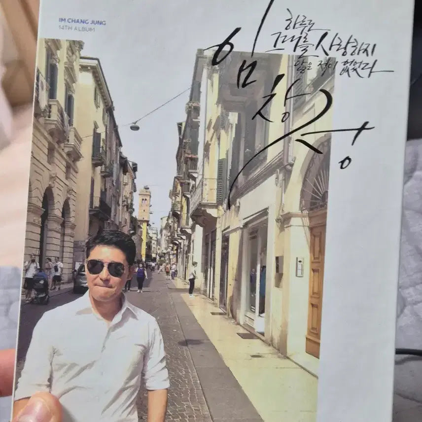 [BUNJANG] Im Chang Jung 14th Album / 임창정 14집