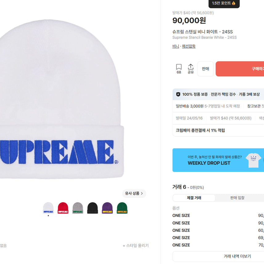 [BUNJANG] Supreme Stencil Beanie White (24SS) / [새상품]슈프림 스텐실 비니 화이트 - 24SS