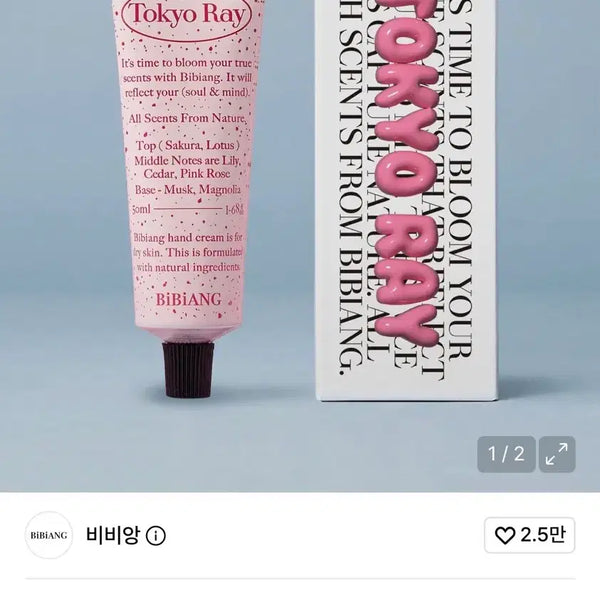 [BUNJANG] Vivianne Tokyo Ray Hand Cream (Sealed) / 비비앙 도쿄 레이 핸드크림 (미개봉)