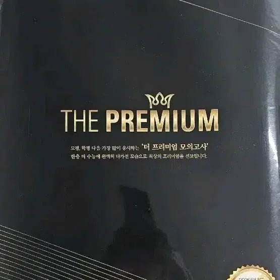[BUNJANG] The Premium Mock Exam May Issue Grade 12 / 더 프리미엄 모의고사 5월호 고3
