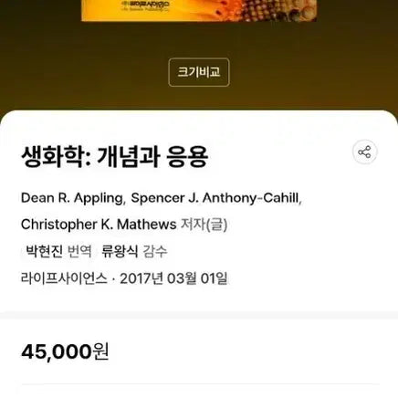 [BUNJANG] Biochemistry: Concepts and Applications Textbook / 생화학 개념과 응용