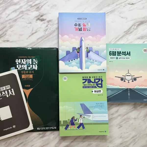 [BUNJANG] Hyundol Life and Ethics Mock Exam Analysis Set / 2026 일괄 현자의 돌 생활과 윤리 생윤 모의고사 분석서 세트 기시감 실개완 현돌 9평 분석서 6평 분석서