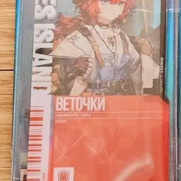 [BUNJANG] Arknights Official Betocheeki 1-piece Pass / 명일방주 명방 공식 50탄 베토치키 1정 통행증