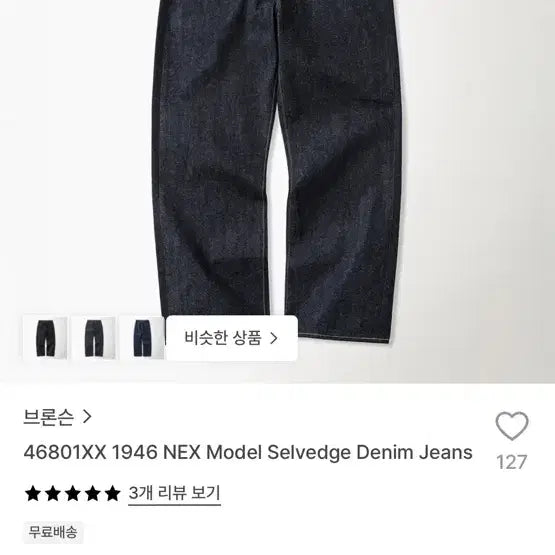 [BUNJANG] Bronson 46801XX 30 Size Jeans / 새상품) 브론슨 46801XX 30사이즈