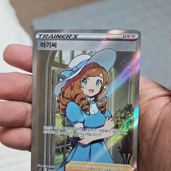 [BUNJANG] Pokemon Card Childishness SR Support Card / 포켓몬카드 아기씨 SR 서포트카드 팝니다