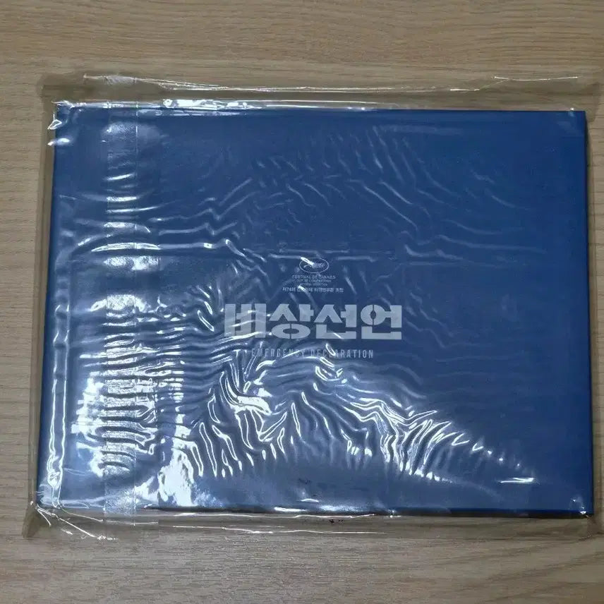 [BUNJANG] Emergency Declaration Package / 비상선언 패키지