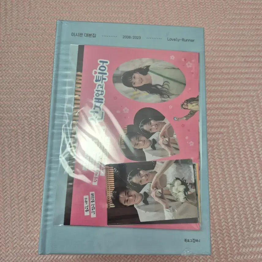 [BUNJANG] The Midnight Romance in Hagwon Script Book Bundle / 선재 업고 튀어 대본집 일괄