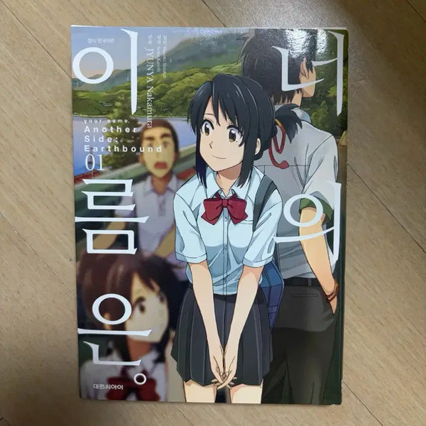 [BUNJANG] Your Name Manga Volume 2 Bundle Set / 너의 이름은-만화책2권 일괄