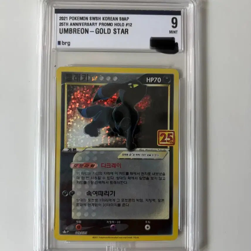 [BUNJANG] Umbreon Promo BRG9 Pokemon Card / 블래키 프로모 brg9 포켓몬스터 카드