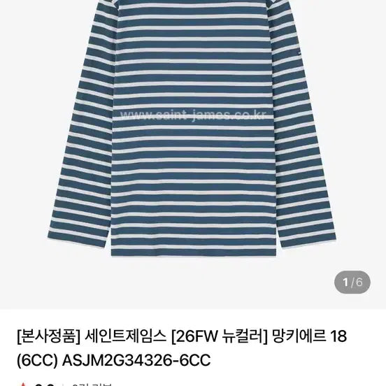 [BUNJANG] Saint James Mikenr 18 (6CC) Navy & White Stripe Sailor Shirt / 세인트제임스 [26FW 뉴컬러] 망키에르 18 (6CC)