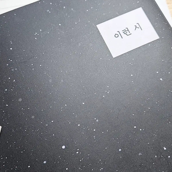 [BUNJANG] NCT DREAM Jaehyun Na 'I Run This Poem' Limited Edition Book / 이런 시 소장본