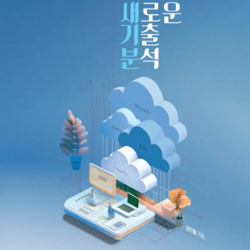 [BUNJANG] New Feelings Reading Book Set / 새기분 독서