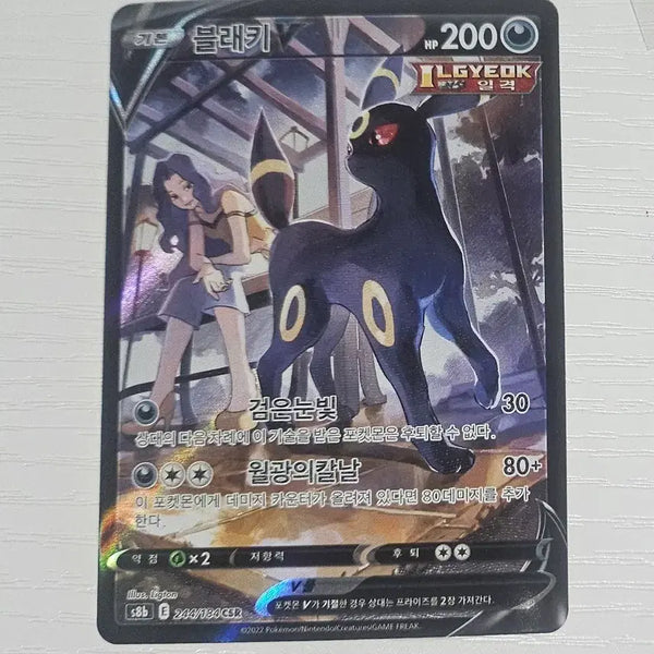 [BUNJANG] Pokemon Card Umbreon V CSR / 포켓몬카드 블래키V CSR