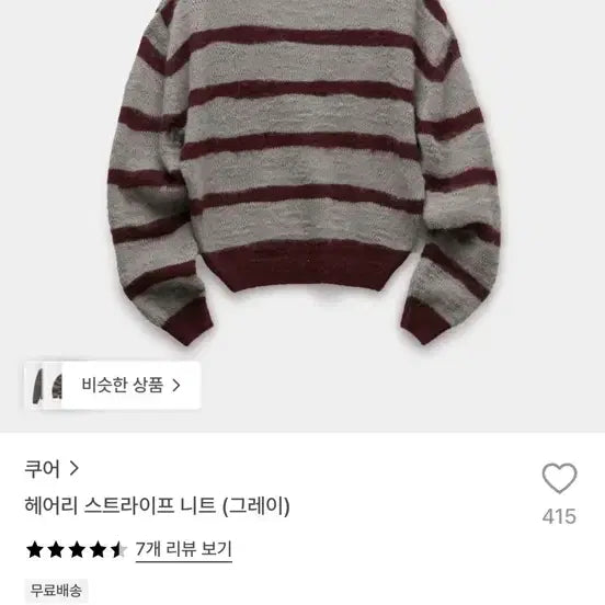 [BUNJANG] COEUR Hairy Stripe Knit (Gray) / 쿠어 헤어리 스트라이프 니트(그레이)