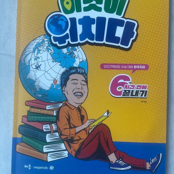 [BUNJANG] Lee Ki-Sang Korean Geography: This is Location Textbook / 한국지리 이것이 위치다 이기상 한지