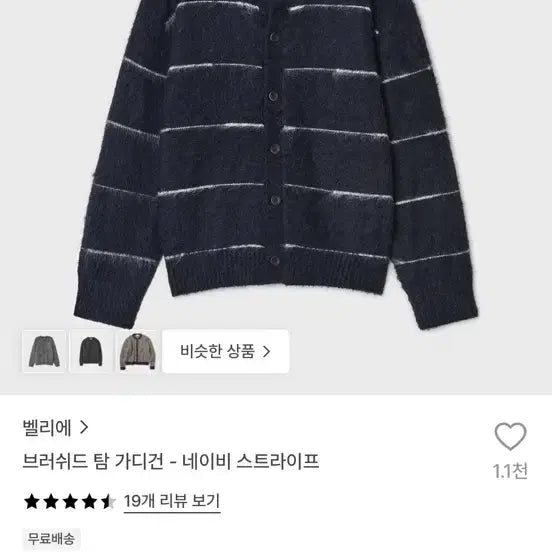 [BUNJANG] Bellie Brushed Tam Cardigan Navy / 벨리에 브러쉬드 탐 가디건 네이비95