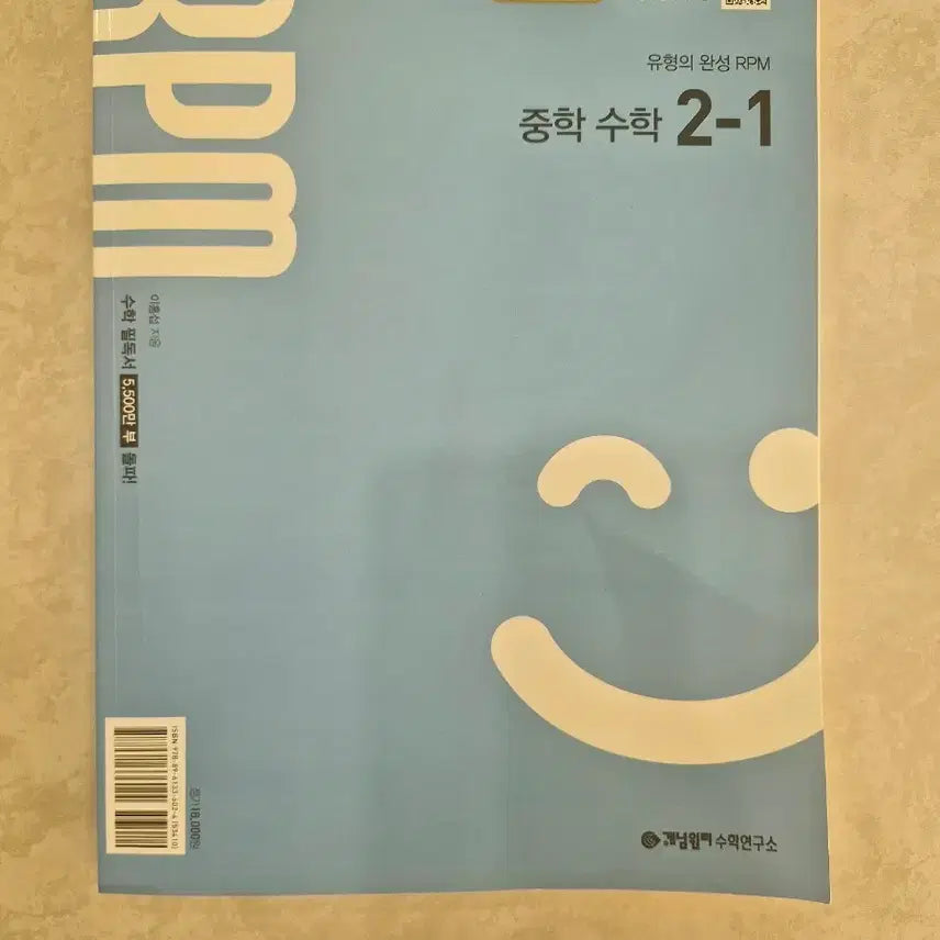 [BUNJANG] Conceptually Mastered RPM Middle School Math 2-1 / 개념원리 유형의 완성 RPM 중학 수학 2-1