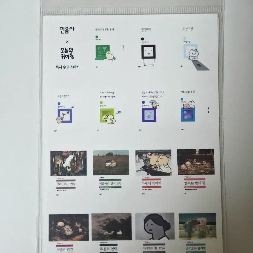 [BUNJANG] Mineumsa x Today's Cuteness Reading Stamp Sticker / 민음사 x 오늘의 귀여움 독서 우표 스티커