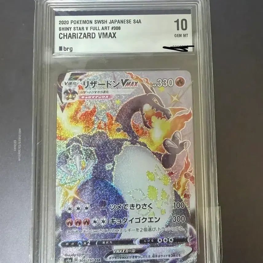[BUNJANG] Pokemon Card Japanese Charizard SSR BRG10 Graded Set / 포켓몬카드 일어판 리자몽 ssr brg10 외 여러 카드
