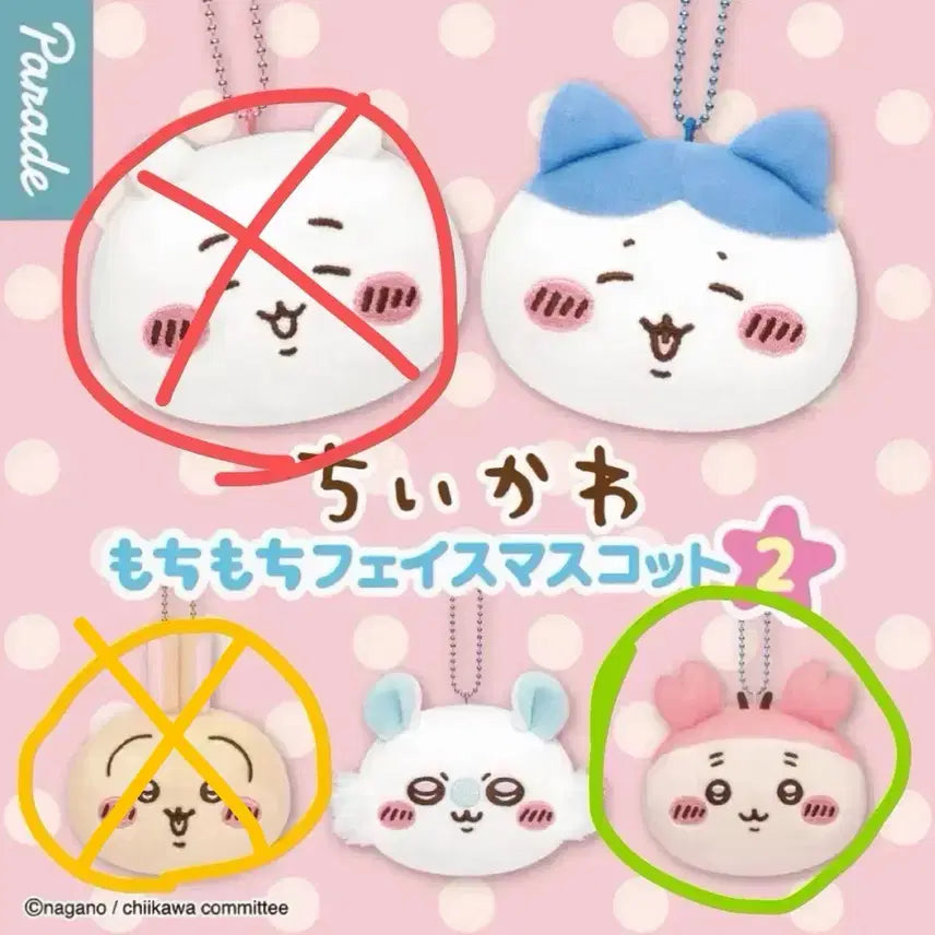 [BUNJANG] Chikawa Mochi Mochi Face Mascot Gacha Part 2 / 카니 모찌모찌 페이스 마스코트 가챠 2탄 치이카와