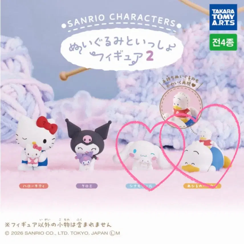 [BUNJANG] Sanrio Cinnamonroll Ahirunopekel Gachapon Figure Set 2 / 산리오 인형과함께 2탄 가챠 시나모롤 아히루노페클