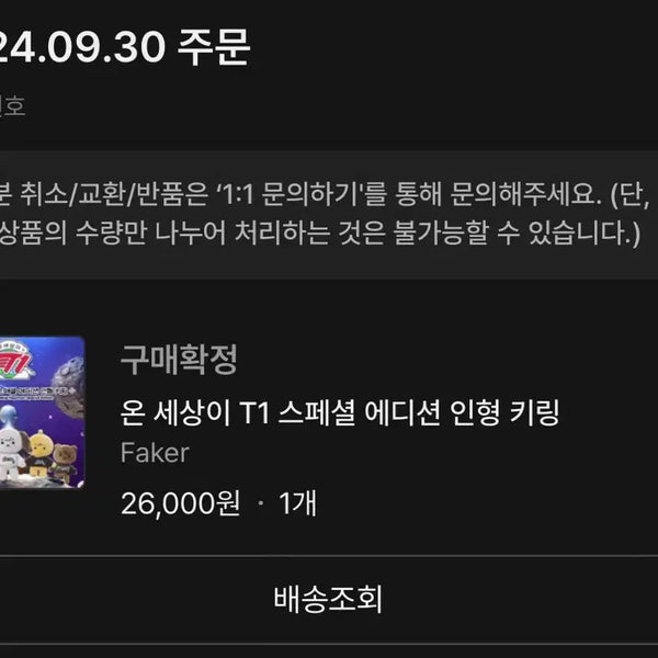 [BUNJANG] Faker Onsetti 2024 Special Edition Plush Keychain / 페이커 온세티 2024 인형