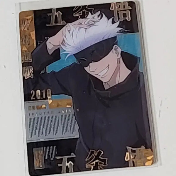 [BUNJANG] Jujutsu Kaisen Wafer Card - Satoru Gojo / 주술회전 웨하스 - 고죠사토루