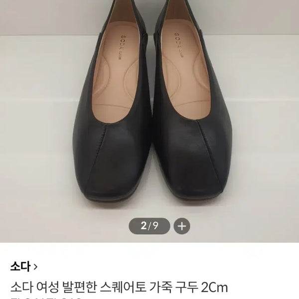 [BUNJANG] SODA Genuine Leather Black Square Toe Flats - Women's Shoes / 새상품) 소다 양가죽 플랫 블랙 스퀘어토 여성 구두