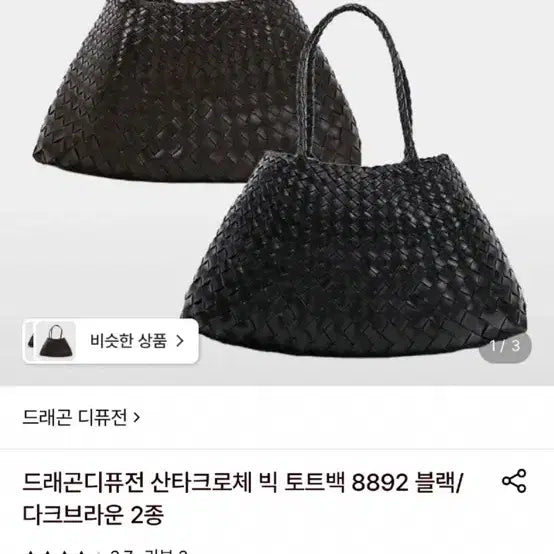 [BUNJANG] Dragon Diffusion Santa Croce Big Tote Bag Black / 드래곤디퓨전 산타크로체 빅 토트백 8892 블랙 (이너백 포함)