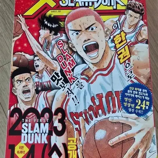 [BUNJANG] Slam Dunk Champion: The First Slam Dunk The Movie Anime Compilation / 슬램덩크 챔프 (슬램덩크 한권 요약본)