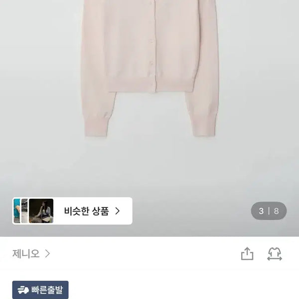 [BUNJANG] ZAENIO M Size Cardigan / 제니오 zaenio 가디건