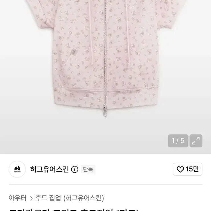 [BUNJANG] Hug Your Skin Rilakkuma Print Hooded Zip-Up (Pink) / 허그유어스킨 코리락쿠마 프린트 후드집업 (핑크)