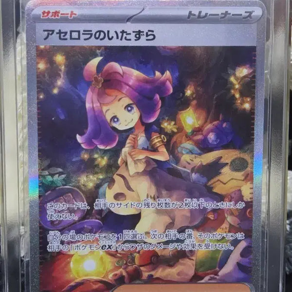 [BUNJANG] Japanese Edition Acerola's Premonition SAR Pokemon Card / [일판] 아세로라의 장난 SAR 포켓몬카드