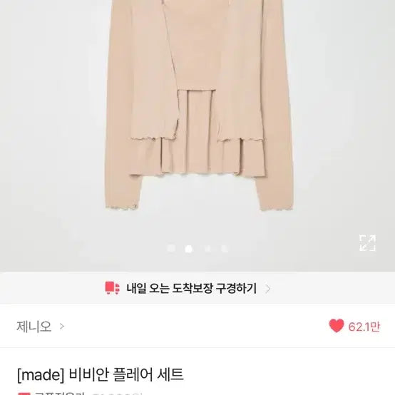 [BUNJANG] Zaenio Vivian Set Pink Beige / 제니오 zaenio 비비안세트