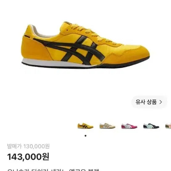 [BUNJANG] Onitsuka Tiger Serrano Yellow Black Sneakers / [새상품] 오니츠카 타이거 세라노 옐로우 블랙 240 운동화 신발 여자